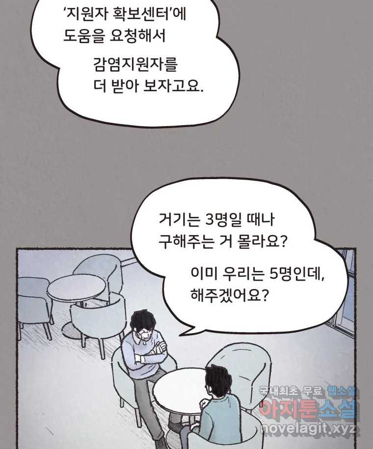 4명 중 1명은 죽는다 43화 아이와 어른과 부모 (10) - 웹툰 이미지 16