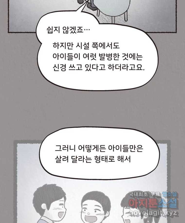 4명 중 1명은 죽는다 43화 아이와 어른과 부모 (10) - 웹툰 이미지 17