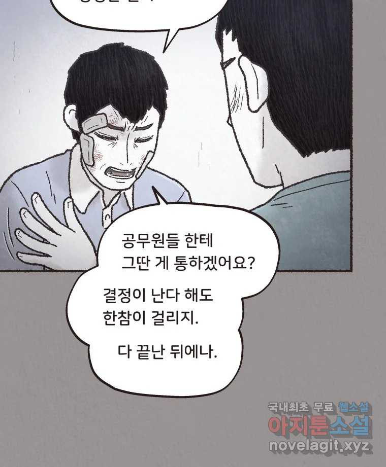 4명 중 1명은 죽는다 43화 아이와 어른과 부모 (10) - 웹툰 이미지 20