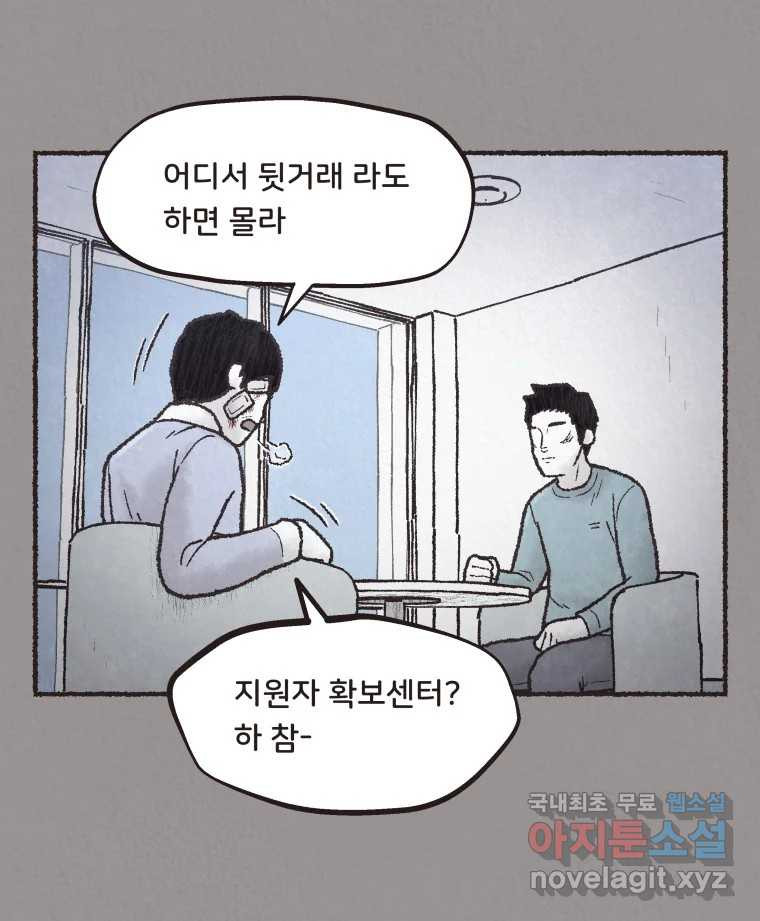 4명 중 1명은 죽는다 43화 아이와 어른과 부모 (10) - 웹툰 이미지 21