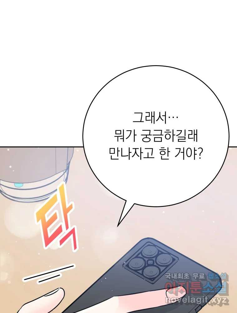 배신 주의 로맨스 35화 - 웹툰 이미지 27