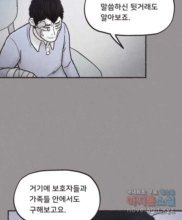 4명 중 1명은 죽는다 43화 아이와 어른과 부모 (10) - 웹툰 이미지 25