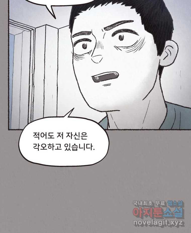 4명 중 1명은 죽는다 43화 아이와 어른과 부모 (10) - 웹툰 이미지 26