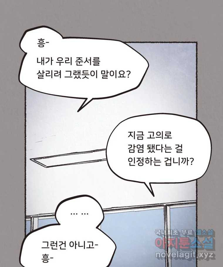 4명 중 1명은 죽는다 43화 아이와 어른과 부모 (10) - 웹툰 이미지 27