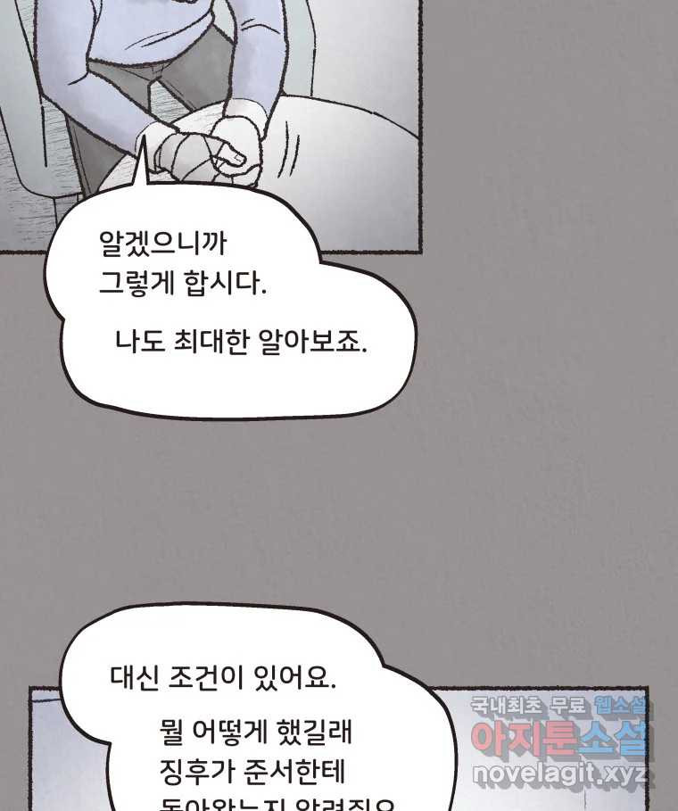 4명 중 1명은 죽는다 43화 아이와 어른과 부모 (10) - 웹툰 이미지 30