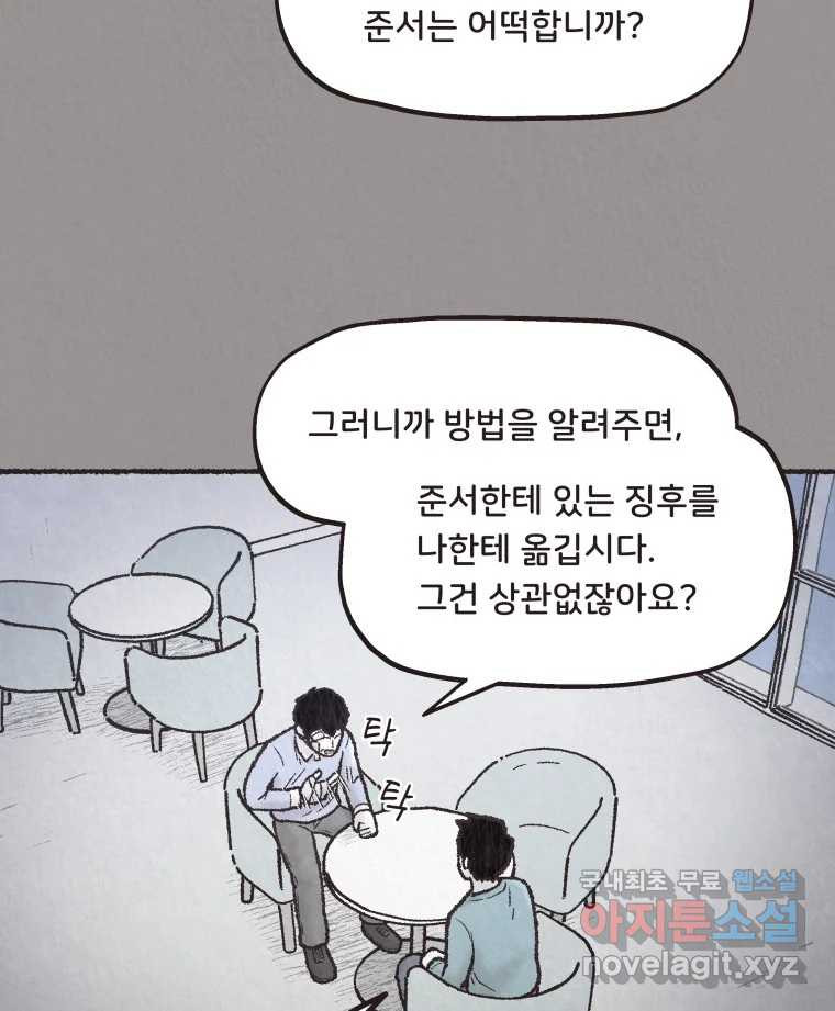 4명 중 1명은 죽는다 43화 아이와 어른과 부모 (10) - 웹툰 이미지 34