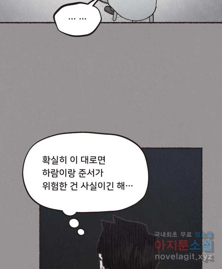 4명 중 1명은 죽는다 43화 아이와 어른과 부모 (10) - 웹툰 이미지 35