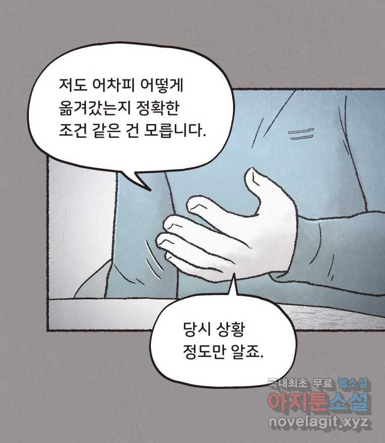 4명 중 1명은 죽는다 43화 아이와 어른과 부모 (10) - 웹툰 이미지 39