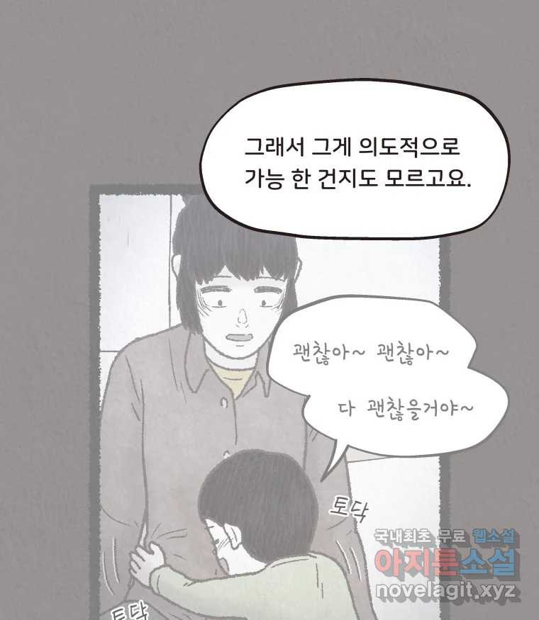 4명 중 1명은 죽는다 43화 아이와 어른과 부모 (10) - 웹툰 이미지 40