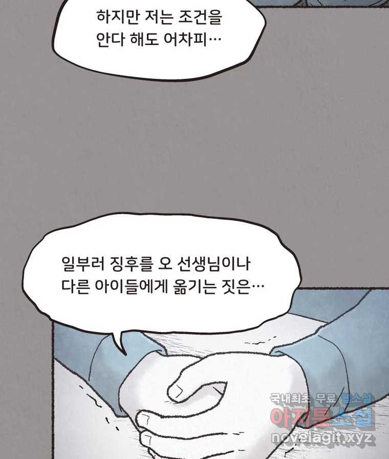 4명 중 1명은 죽는다 43화 아이와 어른과 부모 (10) - 웹툰 이미지 46