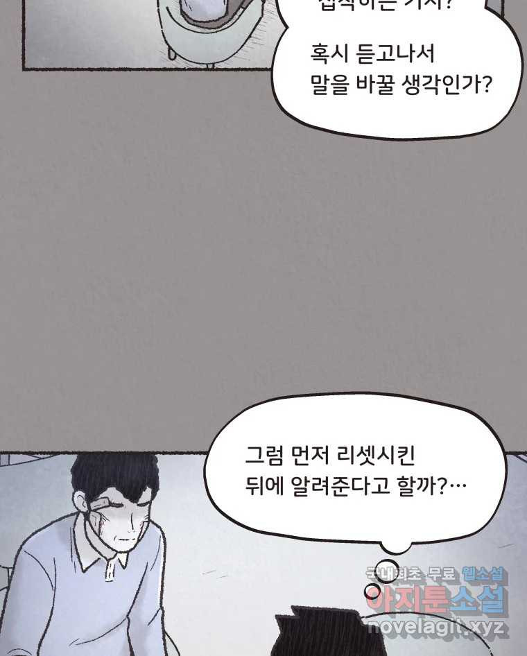 4명 중 1명은 죽는다 43화 아이와 어른과 부모 (10) - 웹툰 이미지 53