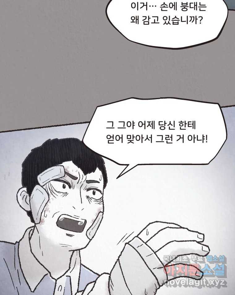 4명 중 1명은 죽는다 43화 아이와 어른과 부모 (10) - 웹툰 이미지 58