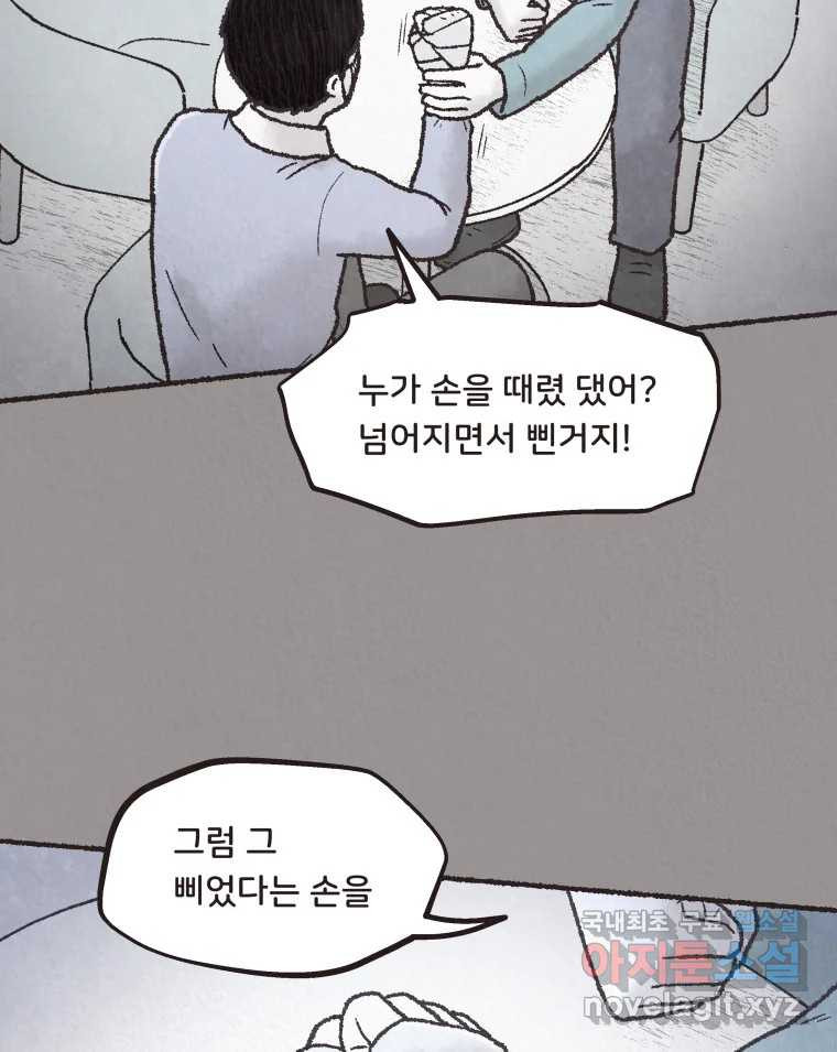 4명 중 1명은 죽는다 43화 아이와 어른과 부모 (10) - 웹툰 이미지 60