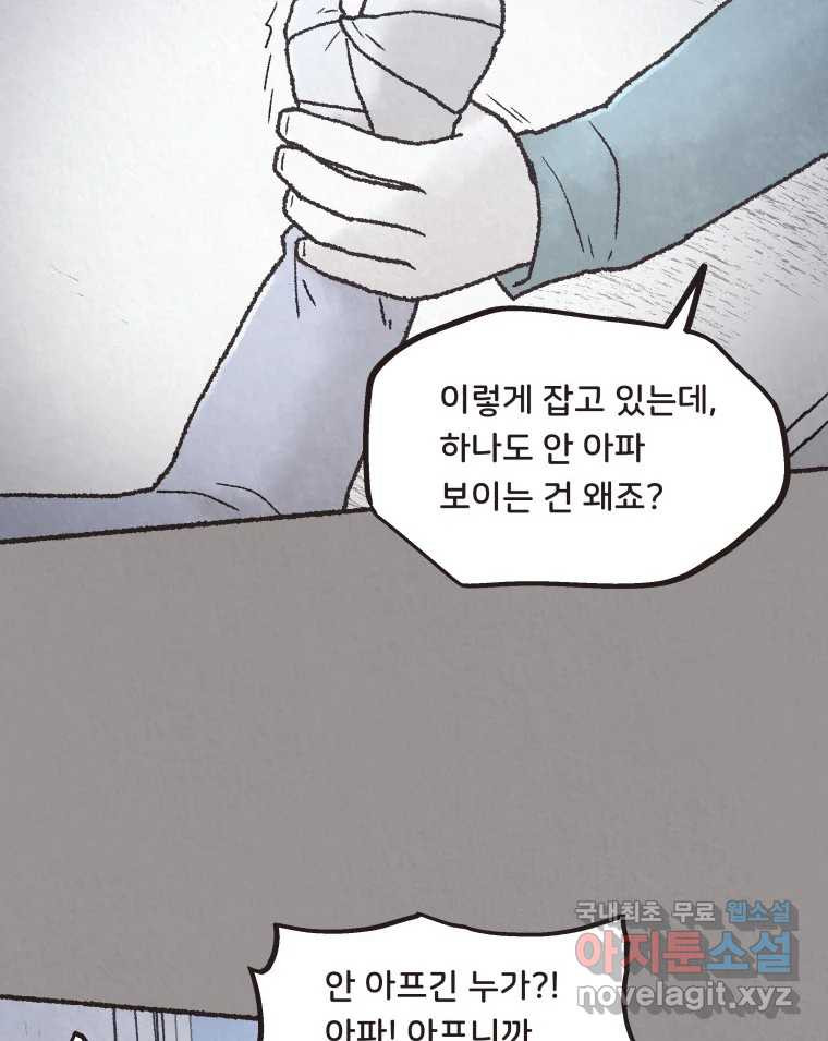 4명 중 1명은 죽는다 43화 아이와 어른과 부모 (10) - 웹툰 이미지 61