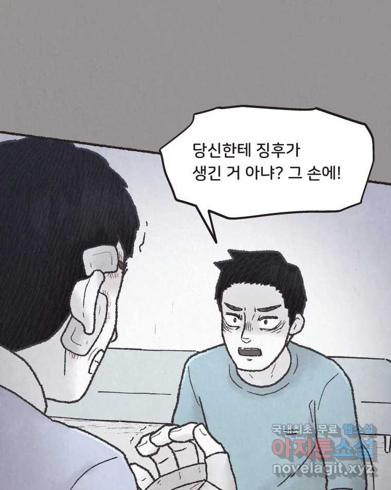 4명 중 1명은 죽는다 43화 아이와 어른과 부모 (10) - 웹툰 이미지 65