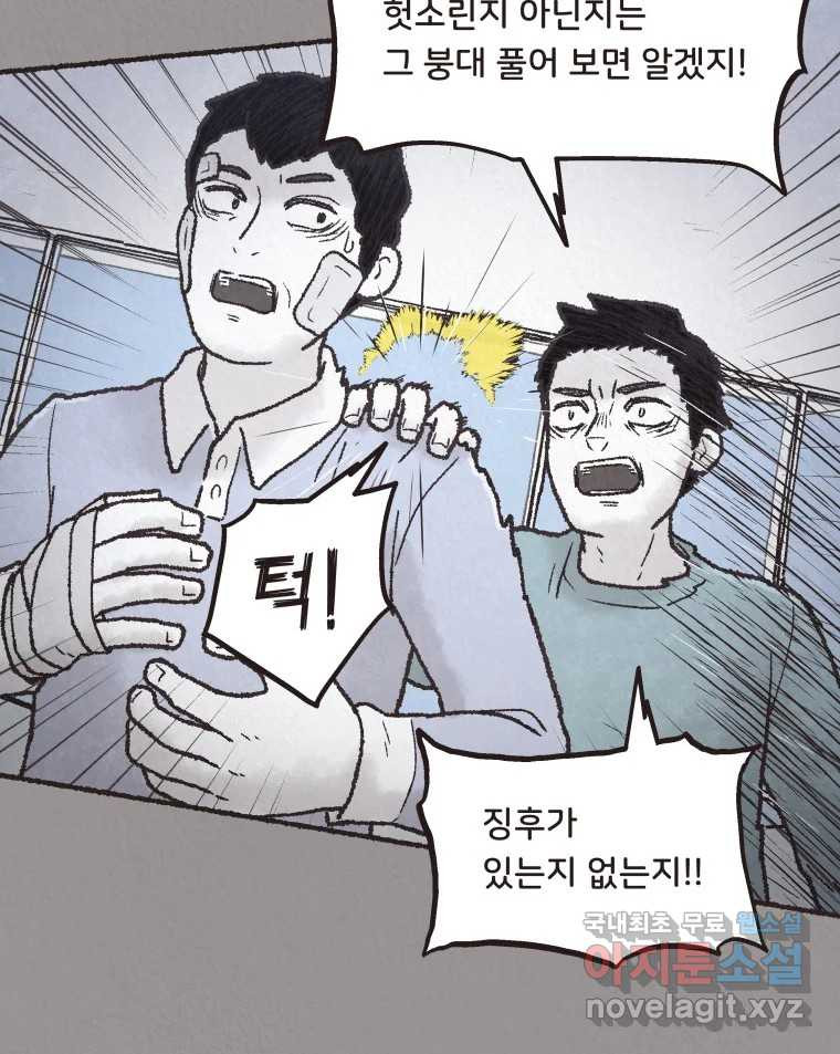 4명 중 1명은 죽는다 43화 아이와 어른과 부모 (10) - 웹툰 이미지 68