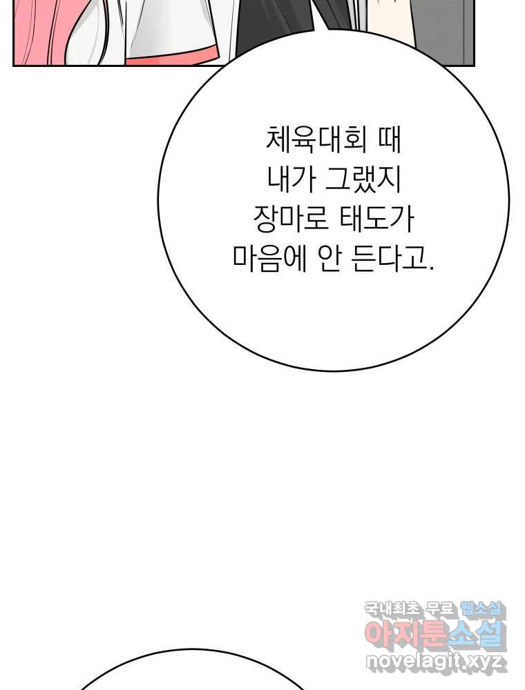 배신 주의 로맨스 35화 - 웹툰 이미지 82