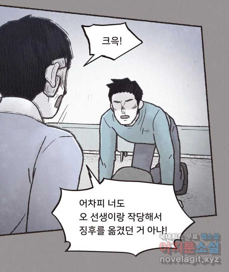 4명 중 1명은 죽는다 43화 아이와 어른과 부모 (10) - 웹툰 이미지 77