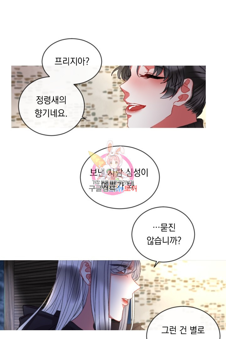 은의 공녀, 까마귀 공녀 51화 - 웹툰 이미지 1