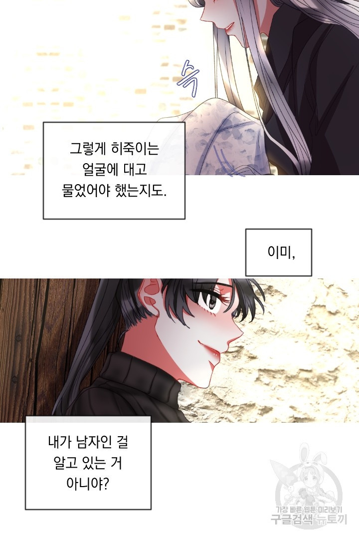 은의 공녀, 까마귀 공녀 51화 - 웹툰 이미지 11