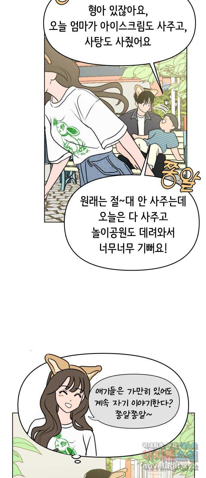 가짜 동맹 57화 - 웹툰 이미지 39