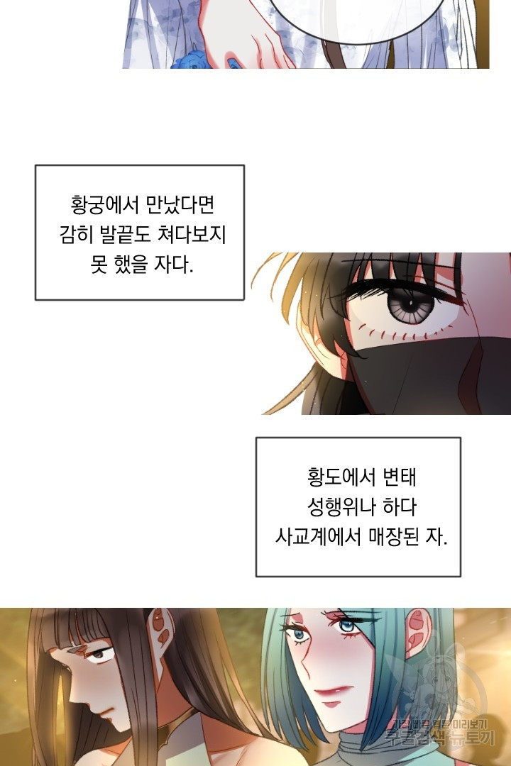 은의 공녀, 까마귀 공녀 51화 - 웹툰 이미지 36