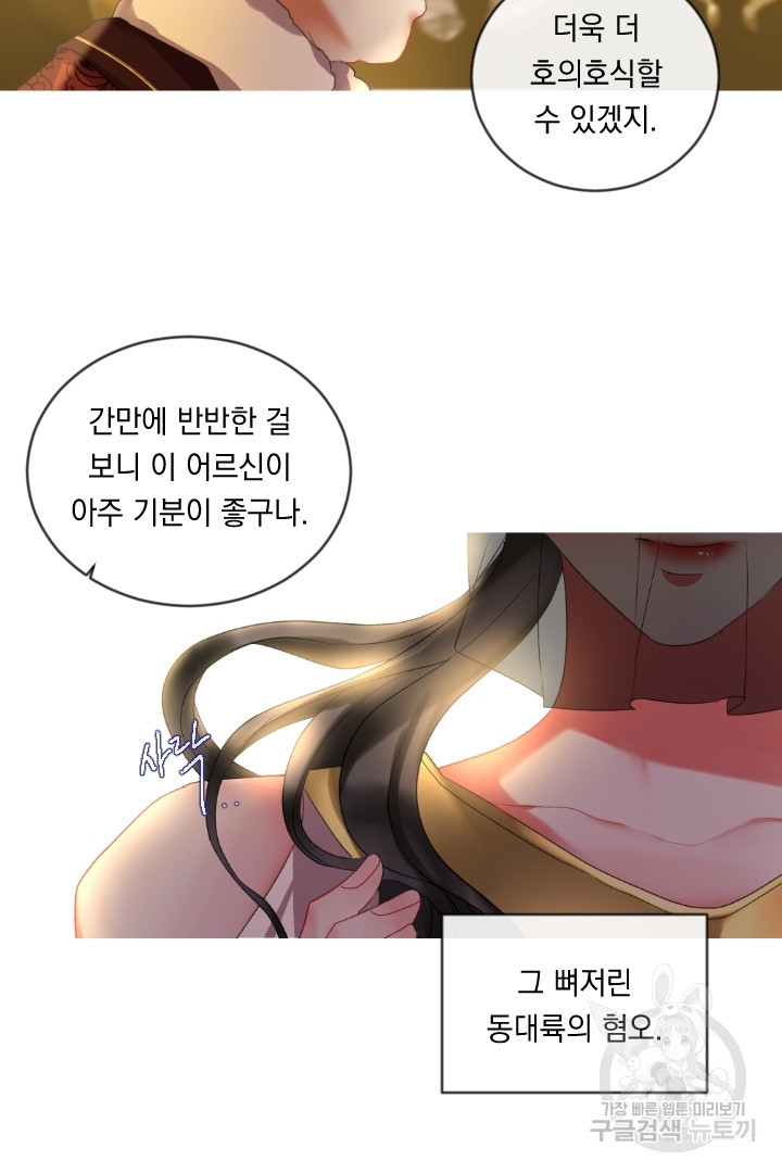 은의 공녀, 까마귀 공녀 52화 - 웹툰 이미지 3