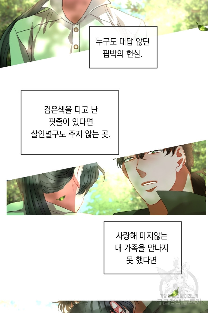 은의 공녀, 까마귀 공녀 52화 - 웹툰 이미지 8