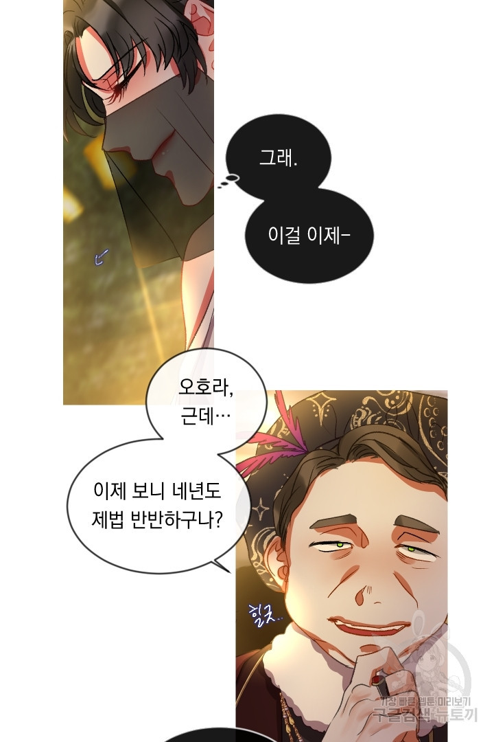 은의 공녀, 까마귀 공녀 52화 - 웹툰 이미지 12