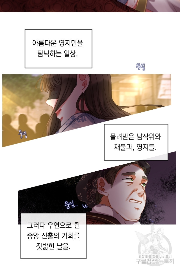 은의 공녀, 까마귀 공녀 52화 - 웹툰 이미지 20