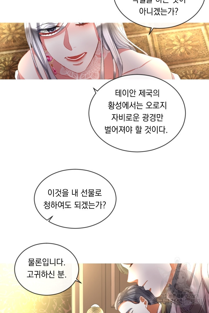 은의 공녀, 까마귀 공녀 52화 - 웹툰 이미지 37