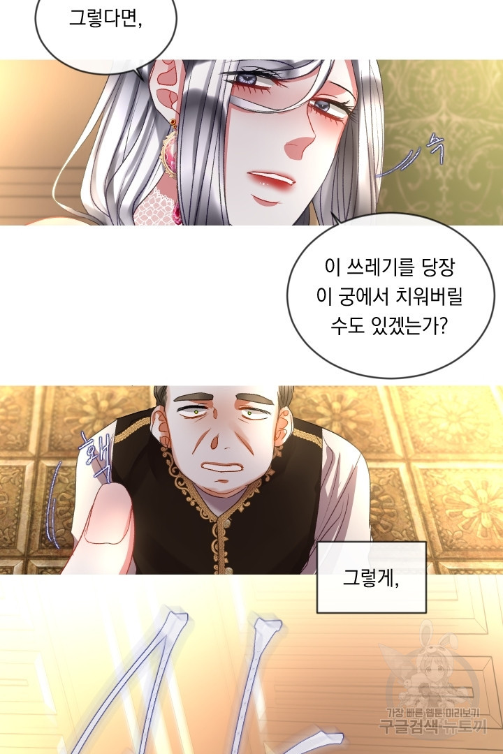 은의 공녀, 까마귀 공녀 52화 - 웹툰 이미지 39