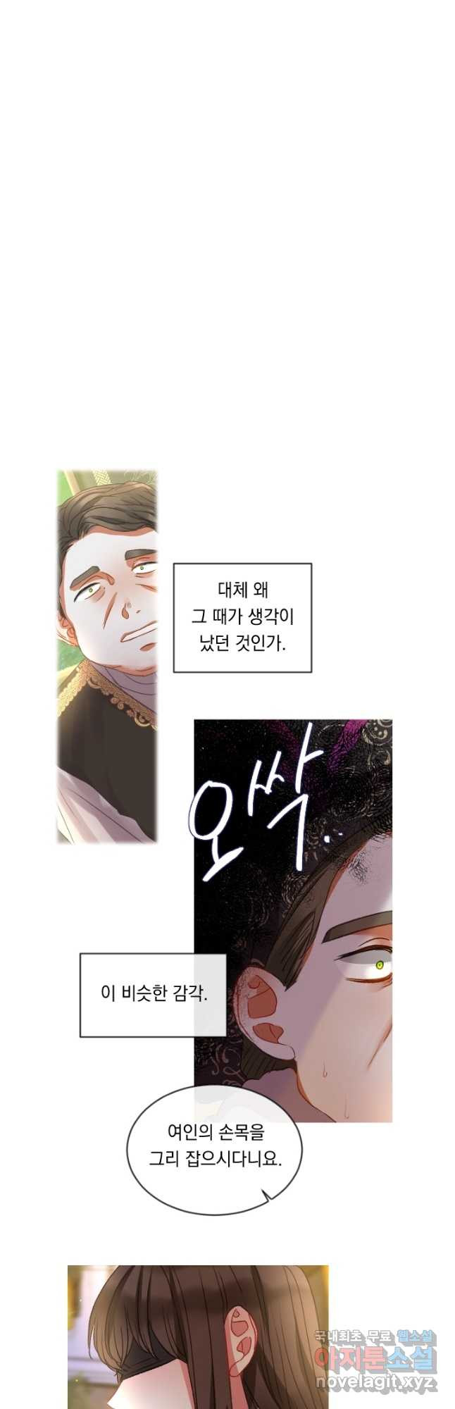 은의 공녀, 까마귀 공녀 53화 - 웹툰 이미지 5