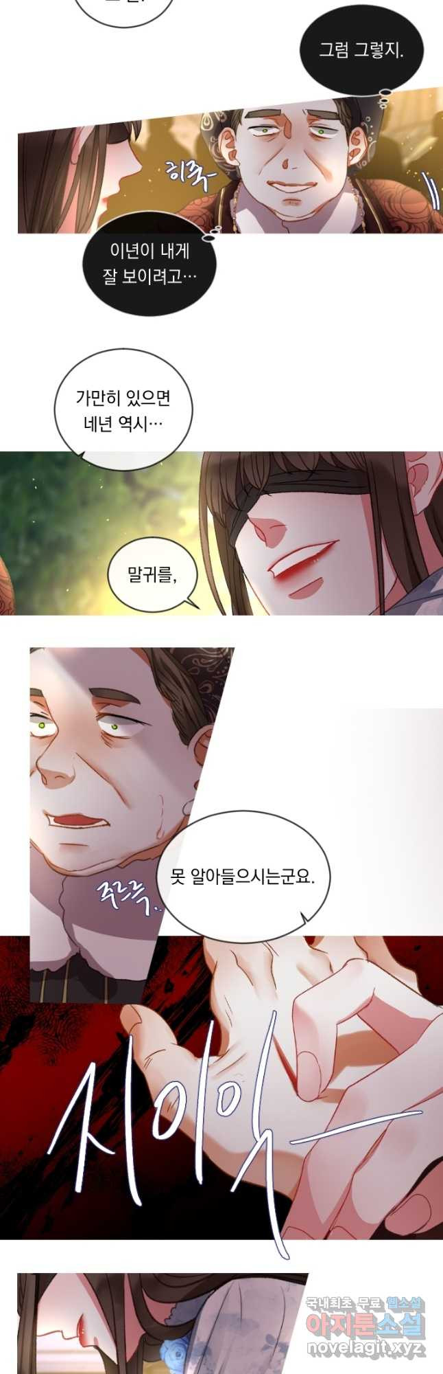 은의 공녀, 까마귀 공녀 53화 - 웹툰 이미지 7