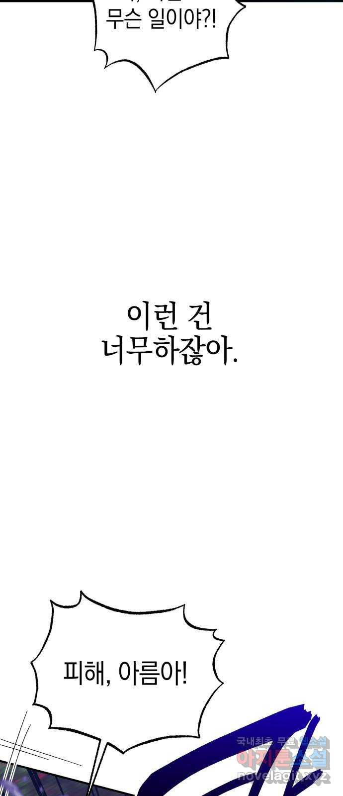 그림자의 밤 50화 - 웹툰 이미지 4