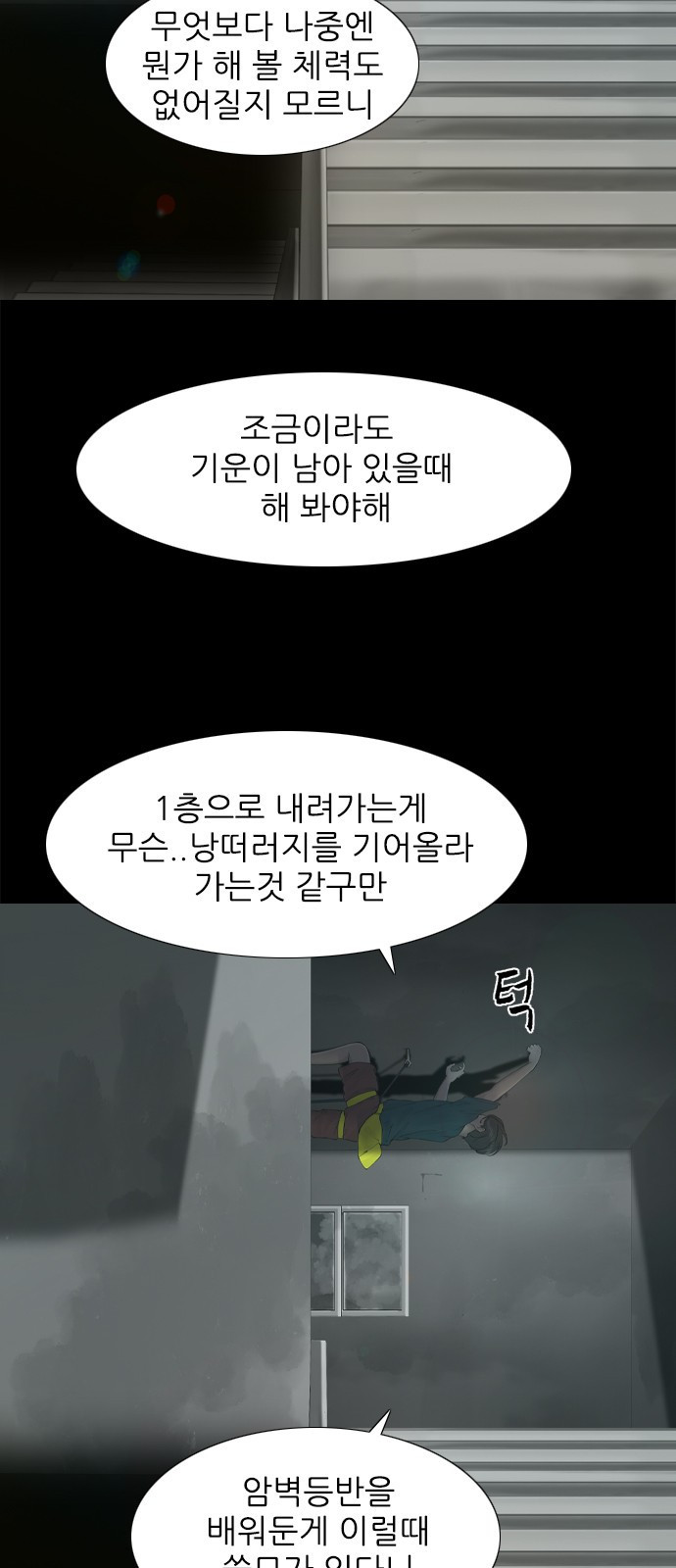 행성인간2: 행성의 13화 - 웹툰 이미지 7