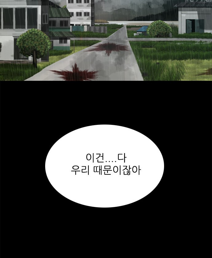 행성인간2: 행성의 13화 - 웹툰 이미지 60