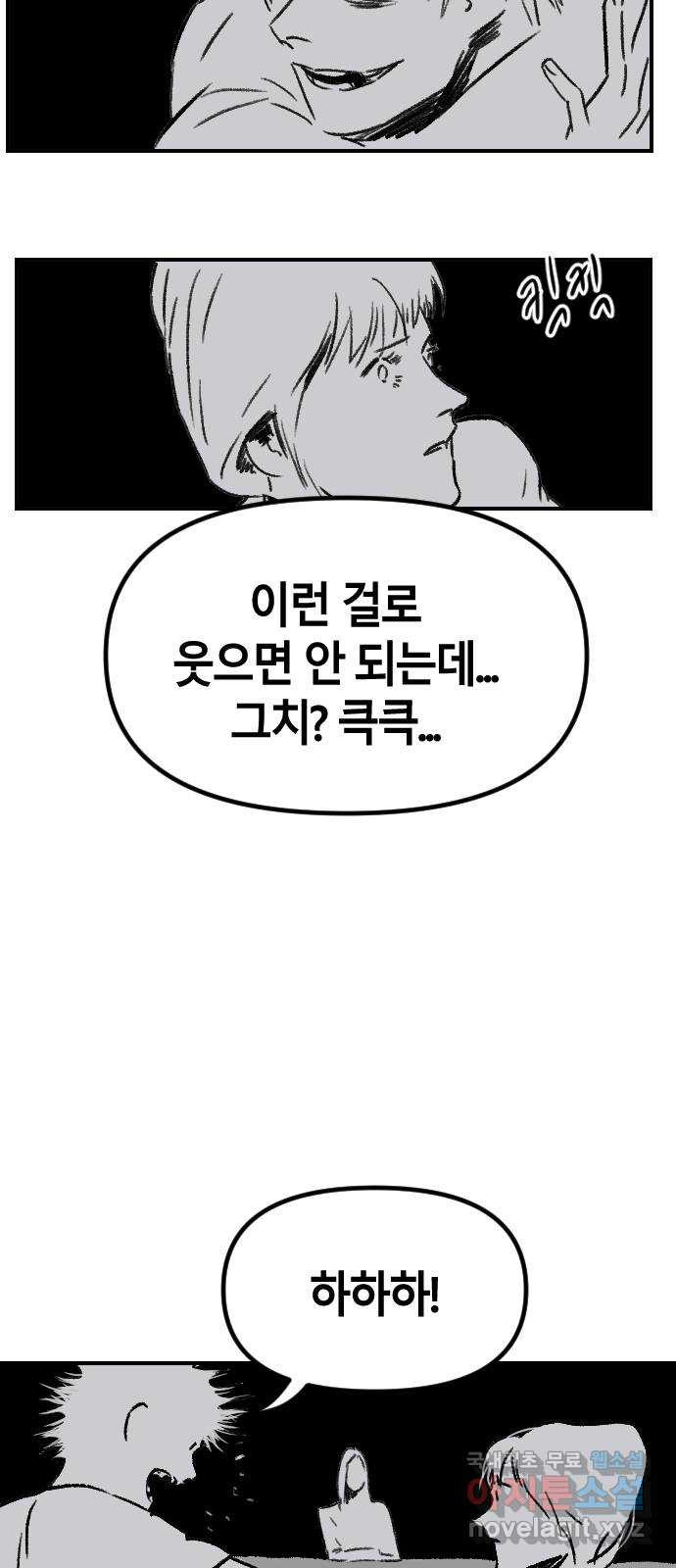 멸종위기종인간 49화[에드바드5] - 웹툰 이미지 5