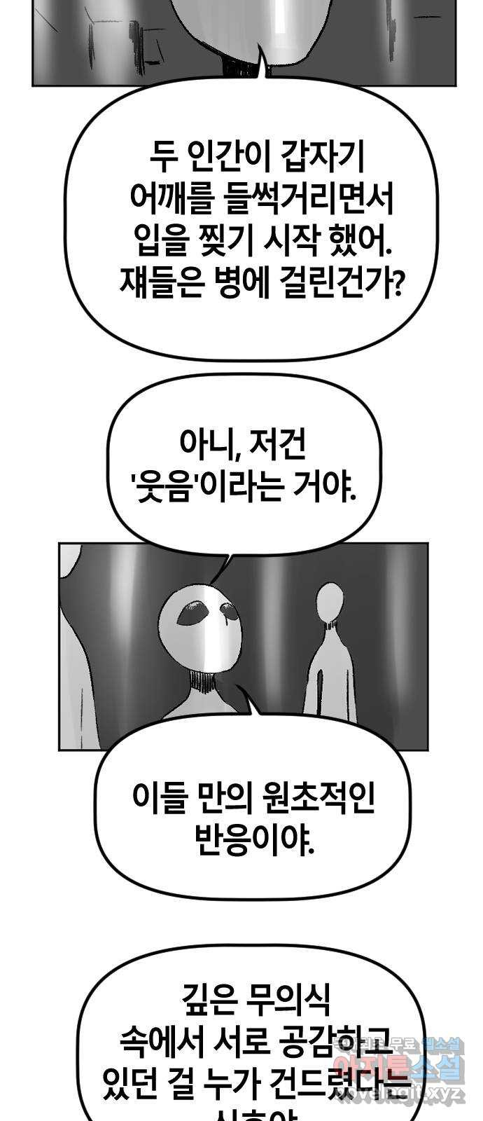 멸종위기종인간 49화[에드바드5] - 웹툰 이미지 10