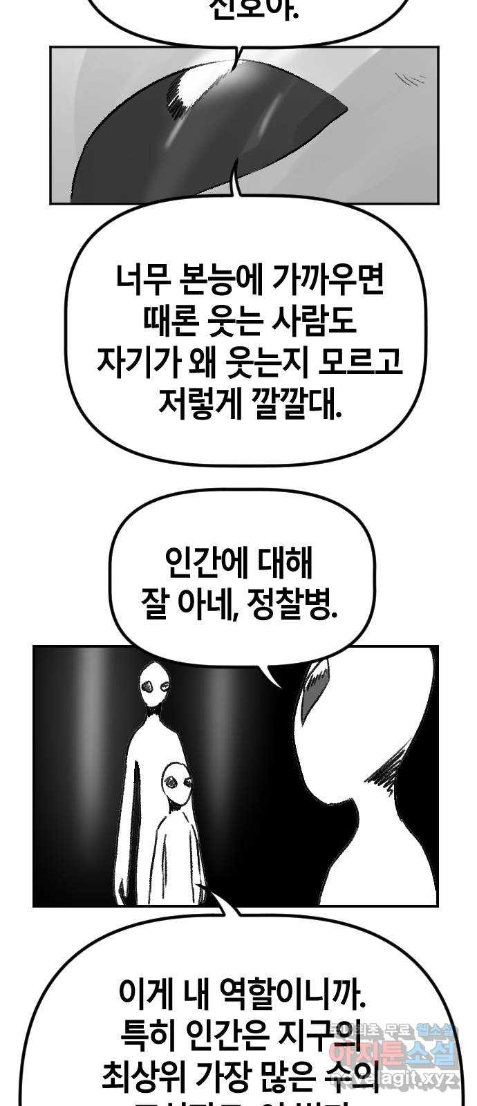 멸종위기종인간 49화[에드바드5] - 웹툰 이미지 11