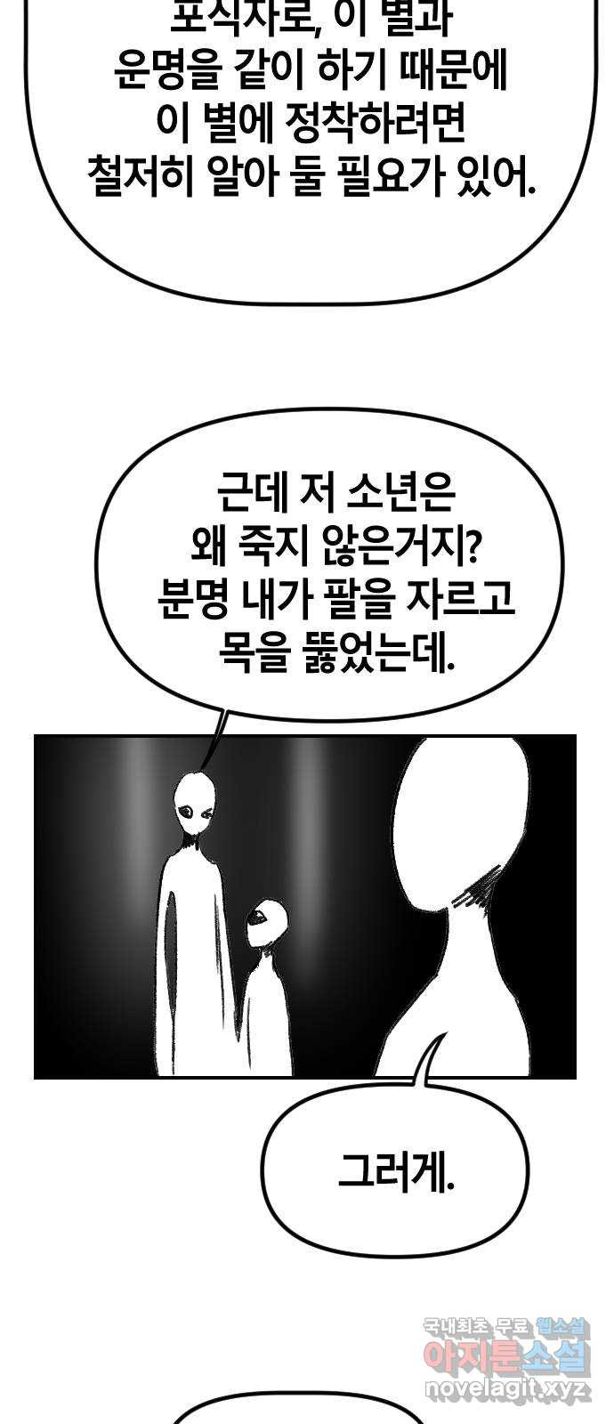 멸종위기종인간 49화[에드바드5] - 웹툰 이미지 12