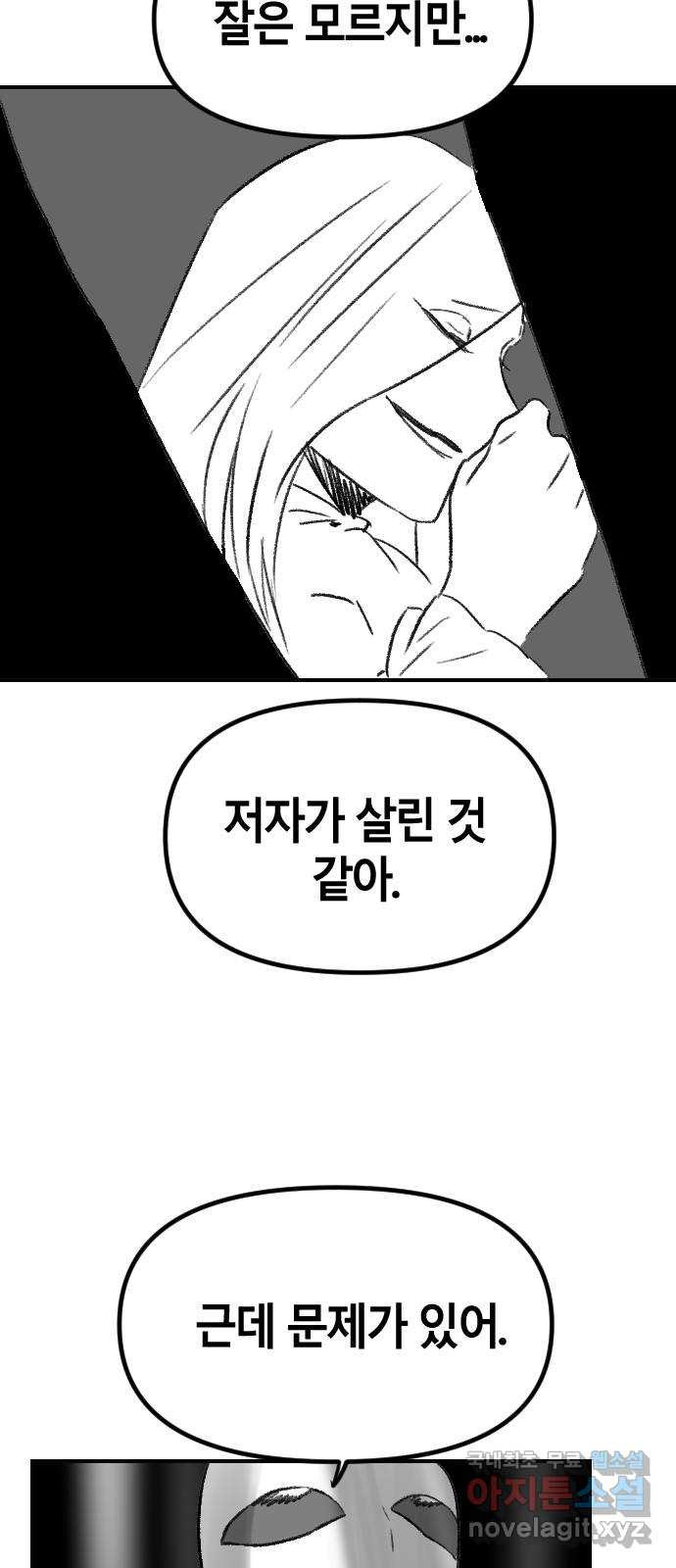 멸종위기종인간 49화[에드바드5] - 웹툰 이미지 14