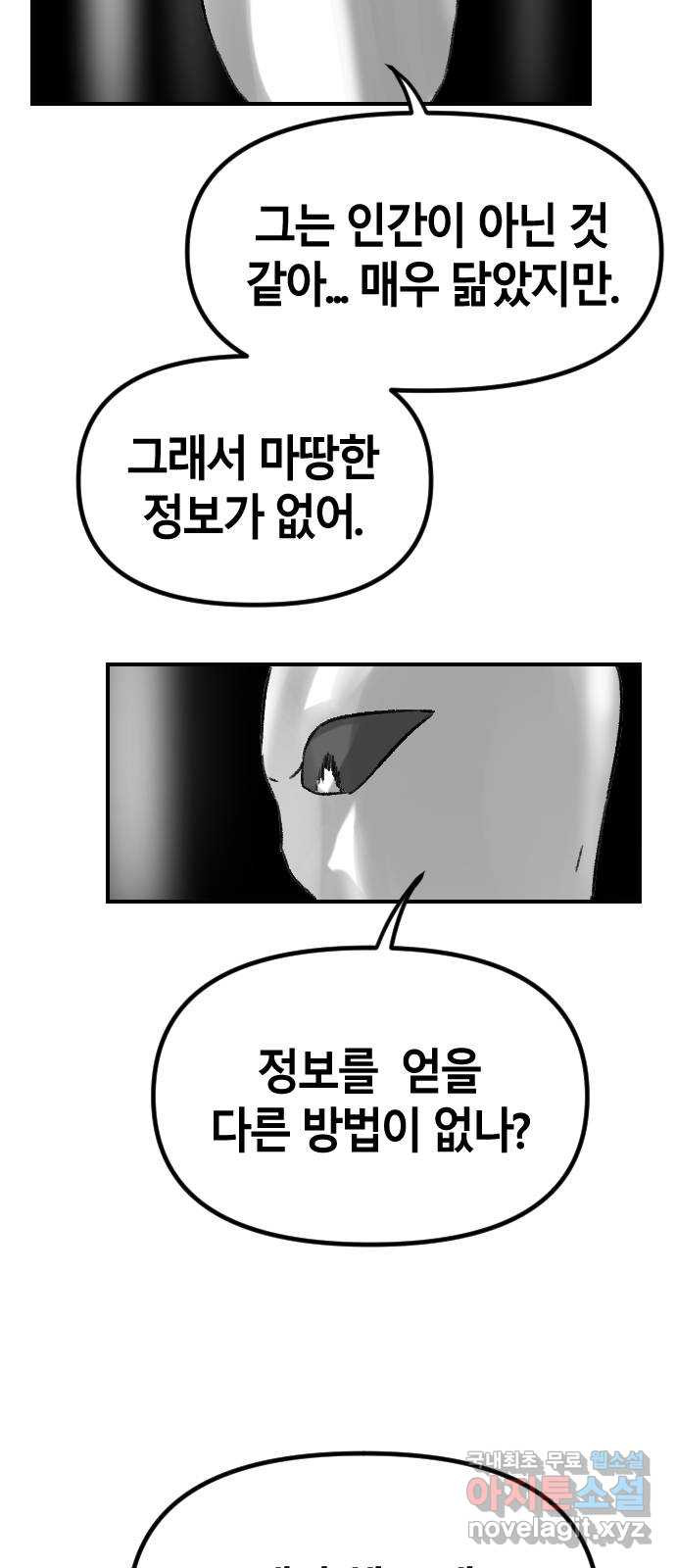 멸종위기종인간 49화[에드바드5] - 웹툰 이미지 15