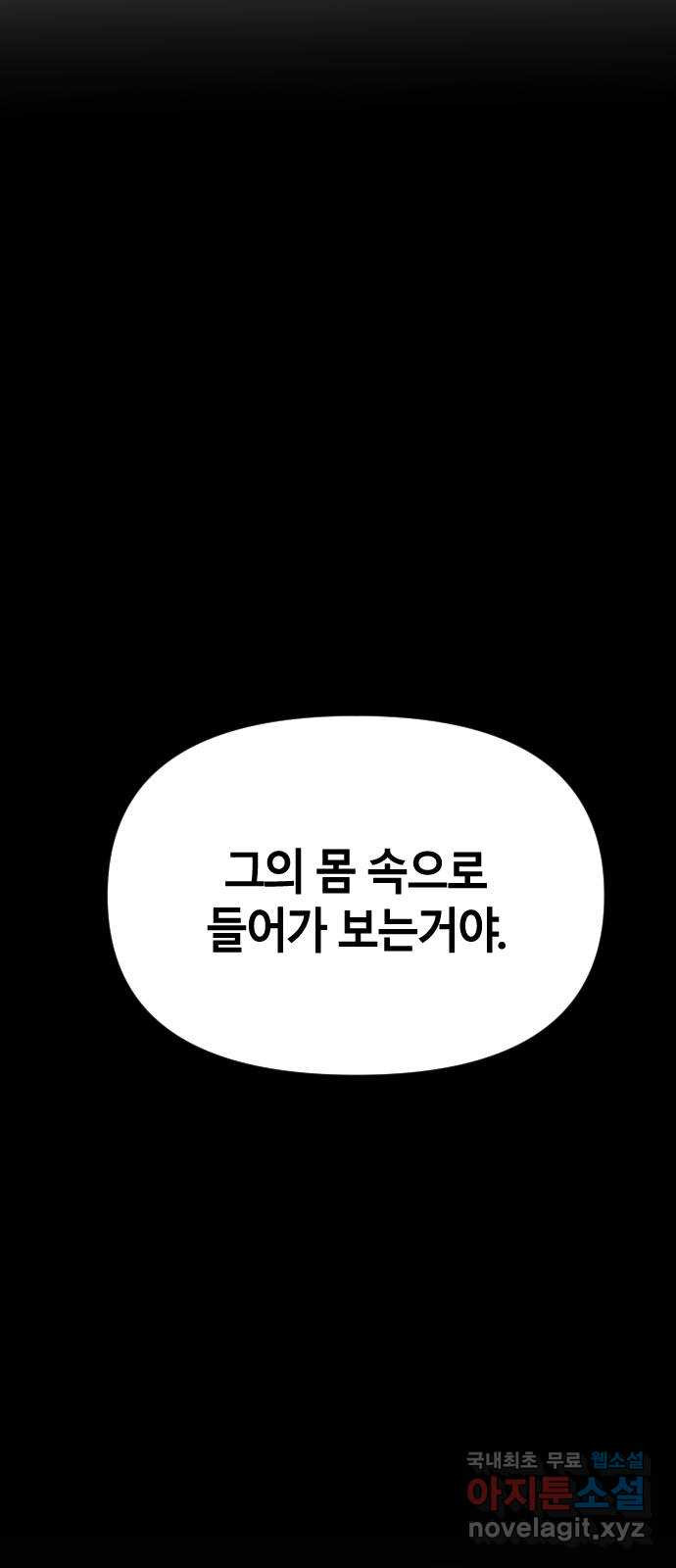 멸종위기종인간 49화[에드바드5] - 웹툰 이미지 17