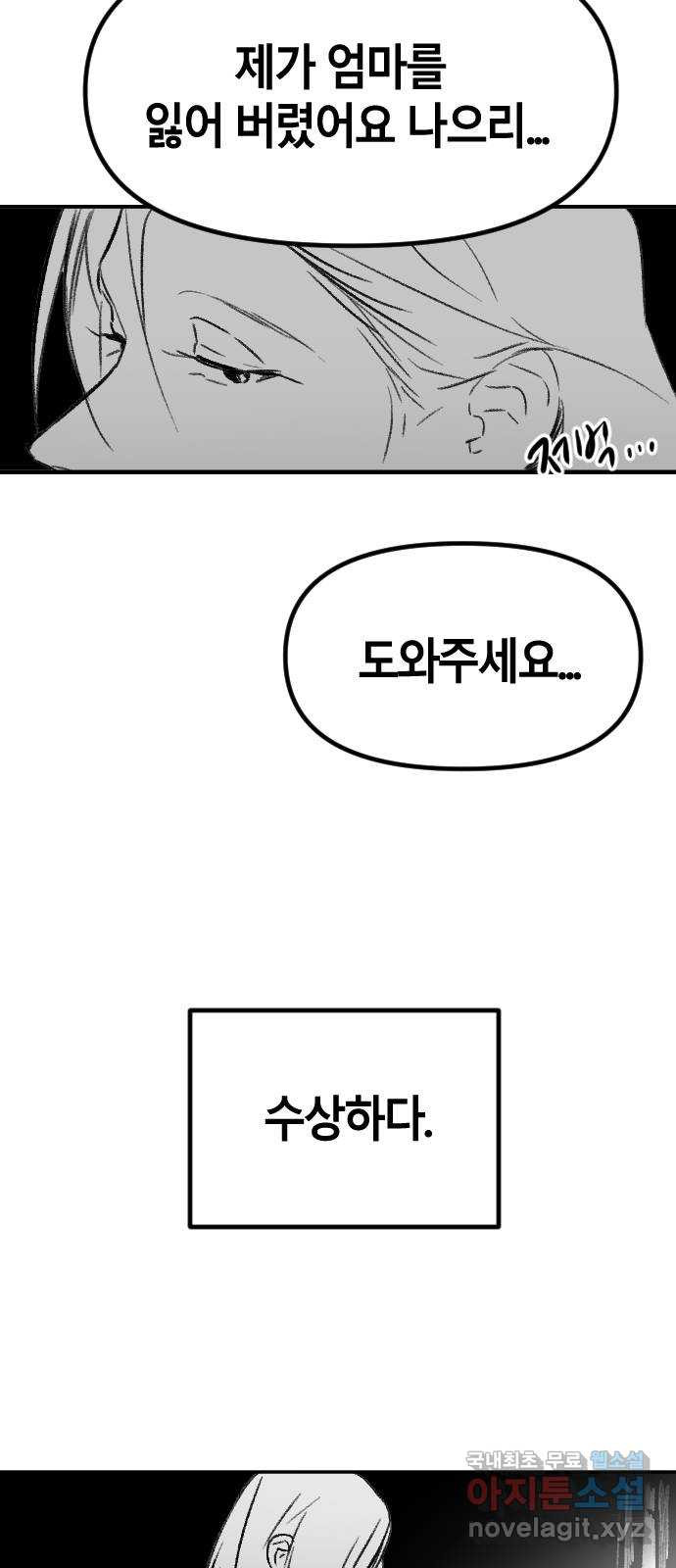 멸종위기종인간 49화[에드바드5] - 웹툰 이미지 28