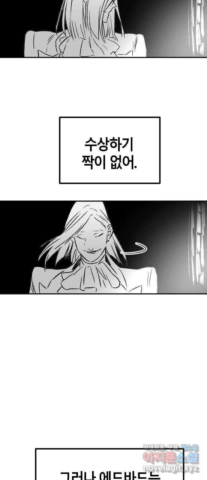 멸종위기종인간 49화[에드바드5] - 웹툰 이미지 29