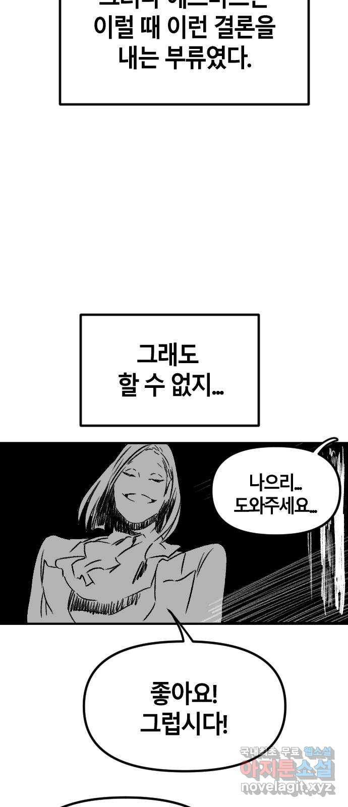 멸종위기종인간 49화[에드바드5] - 웹툰 이미지 30