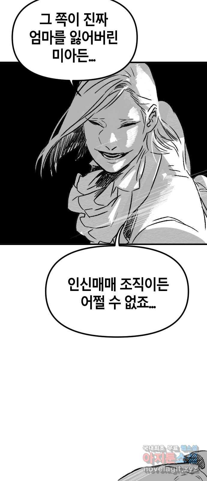 멸종위기종인간 49화[에드바드5] - 웹툰 이미지 31