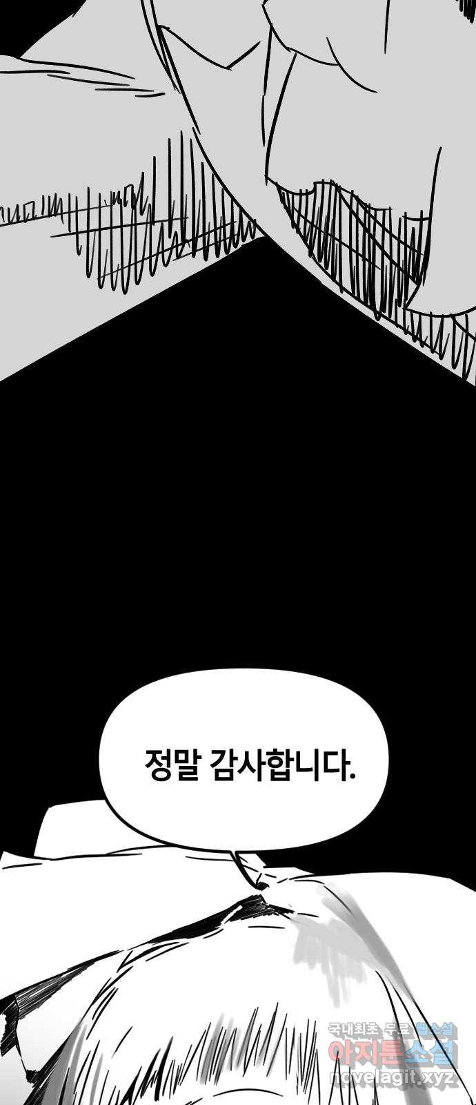 멸종위기종인간 49화[에드바드5] - 웹툰 이미지 34