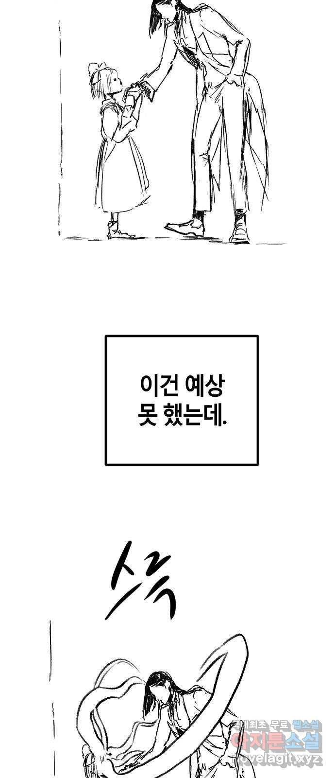 멸종위기종인간 49화[에드바드5] - 웹툰 이미지 36